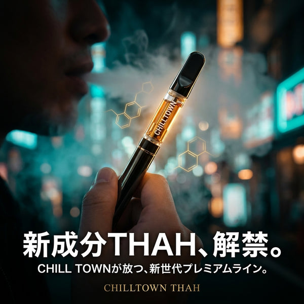 THAH リキッド 0.5ml/1.0ml