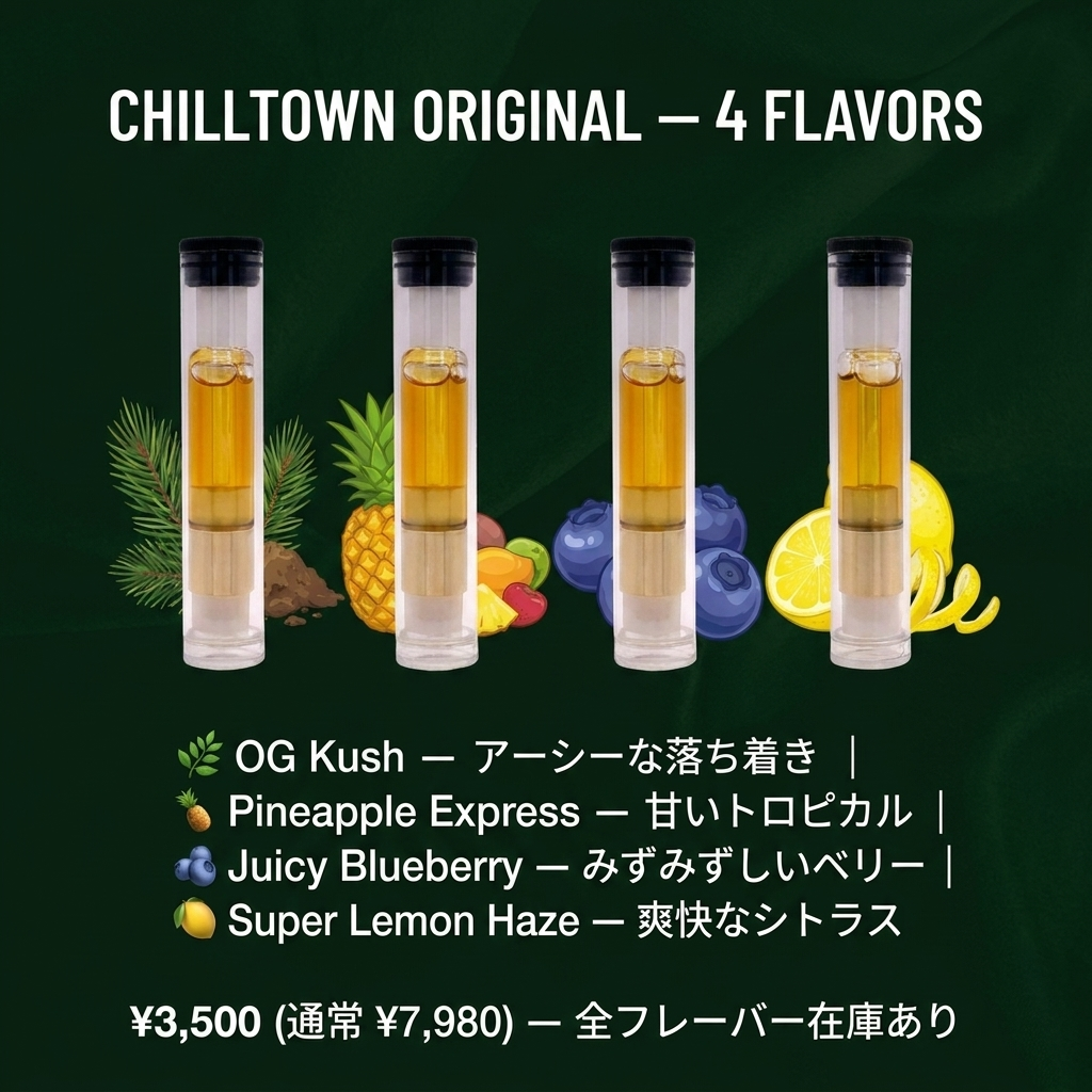 CHILLTOWN ORIGINAL フレーバー紹介