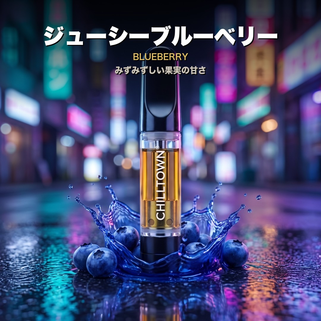 ジューシーブルーベリー みずみずしい果実の甘さ